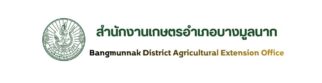 สำนักงานเกษตรอำเภอบางมูลนาก